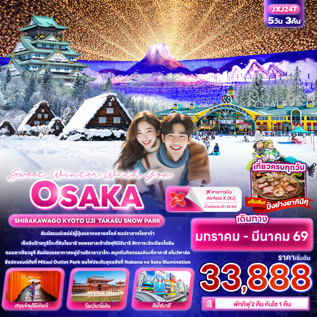 JXJ247 Sweet Winter With You OSAKA  SHIRAKAWAGO KYOTO UJI TAKASU SNOW PARK 5วัน 3คืน