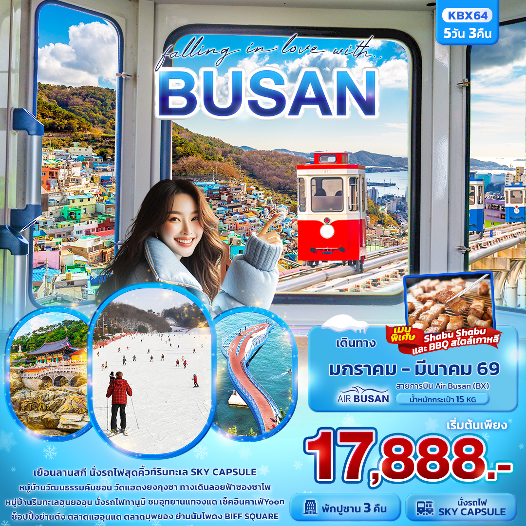 KBX64 falling in love with BUSAN 5วัน 3คืน