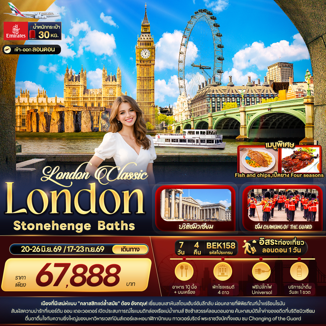 BEK158 London Classic London Stonehenge Baths 7วัน 4คืน